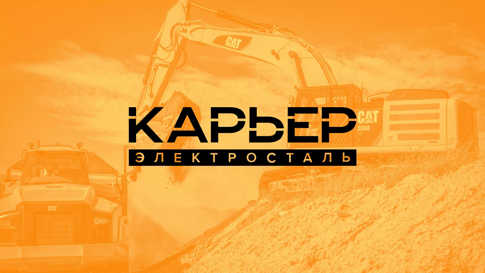 Разработка сайта по продаже нерудных материалов «Карьер» в Николаевске